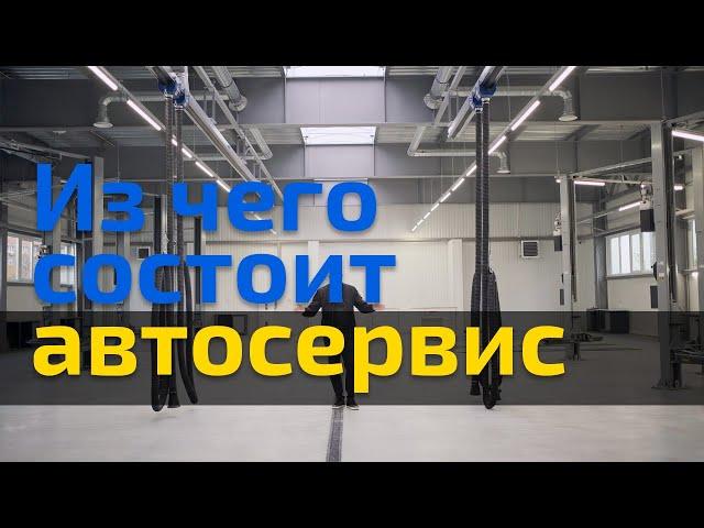 Комплектация СТО. На что обратить внимание? Оборудование дилерского автоцентра