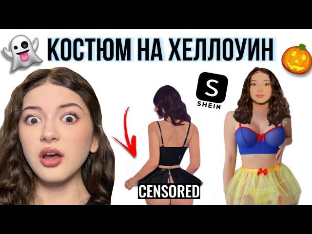 Костюм на ХЕЛЛОУИН  SHEIN Распаковка ️ Канадский Хеллоуин 