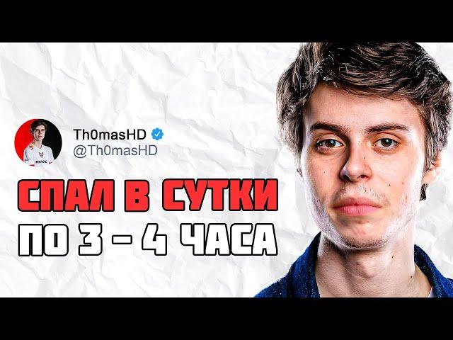 ИСТОРИЯ САМОГО НЕУДАЧНОГО ИГРОКА В ФОРТНАЙТЕ TH0MASHD