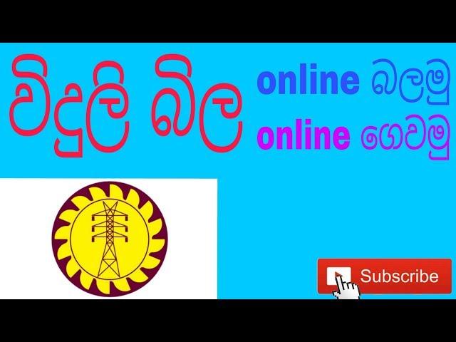 How to pay  electricity bill online