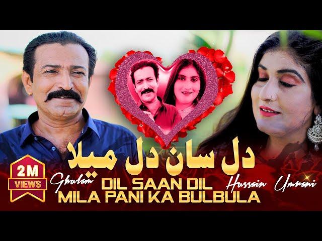 Dil Saan Dil Mila Pani Ka Bulbula| Ghulam Hussain Umrani Full Video Song  Azad Production