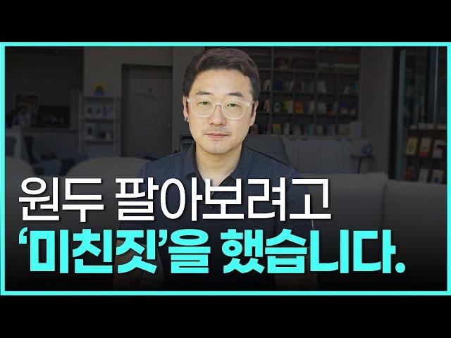 [식품만] 원두 팔아보려고 미친짓을 했습니다 l 스마트스토어 l 쿠팡 l 메타광고 l 인스타광고 l 온라인창업 l 로스팅 l 카페창업 l 원두추천