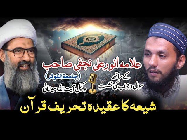 Aqeeda Tahreef-E-Quran | Podcast With Allama Anwar Ali Najafi | Muhammad Talha Alvi |