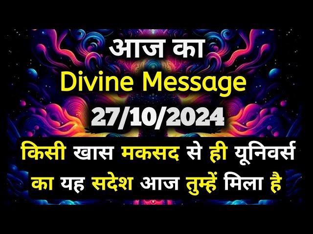 27 October 2024 ka Divine Message || Aaj Ka Bharmand Sandesh || Universe Message Today