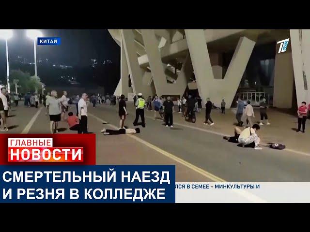 За последние дни в Китае произошло несколько ЧП