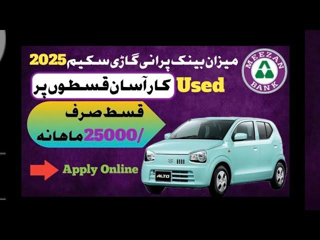 Sazuki Alto Used Car On Easy Installments l Meezan Bank Loan Scheme l Buy Sazuki Alto 2024