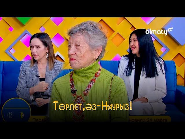 Светлана Казанцева . Людмила Ким. Людмила Иванова. Наталья Корнаухова | Төрлет, әз-Наурыз