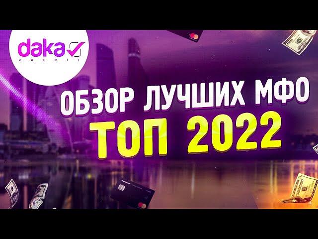 Где взять займ до зарплаты? Лучшие займы 2022.