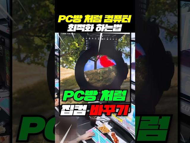 (저장꿀팁) PC방처럼 컴퓨터 속도 최적화 셋팅 방법