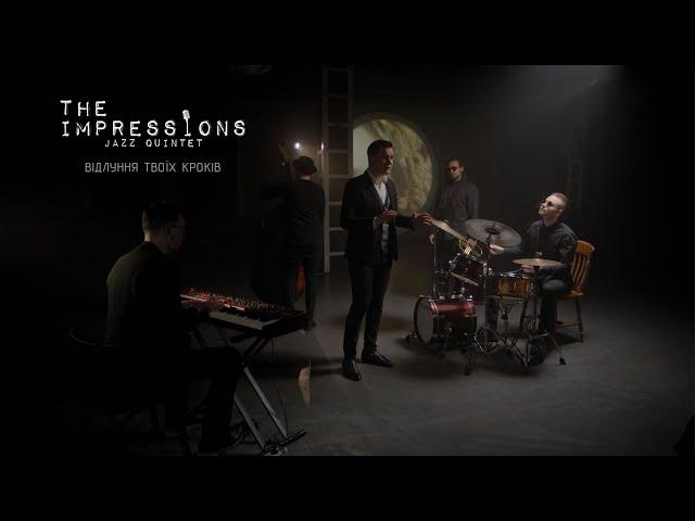 The Impressions Jazz Quintet - Відлуння твоїх кроків (пісня В. Івасюка)