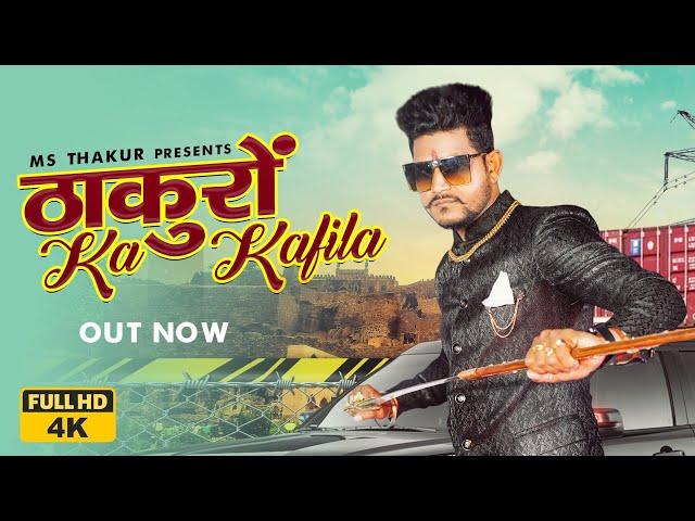 Thakuro Ka Kafila New Rajput Song Monu Thakur & Deepak Tomar Song 2023