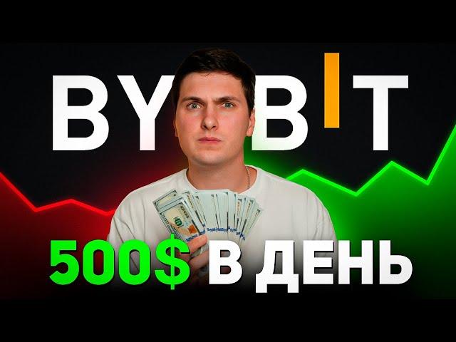 Криптовалюта для Начинающих (2024) Как Заработать Первые Деньги на ByBit [полная инструкция]