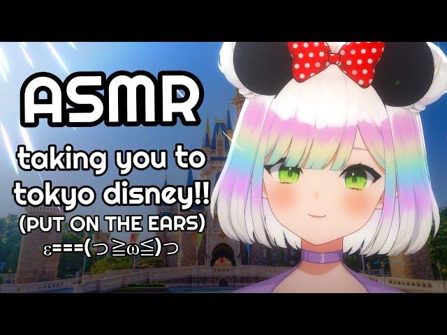 【ASMR】let's go to tokyo disney️| triggers & binaural chatting | roleplay | 3DIO/binaural #asmr