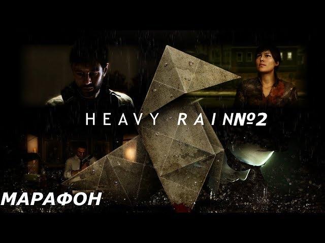 Heavy Rain №2 Кто же этот мастер оригами. Я дождался эту игру.