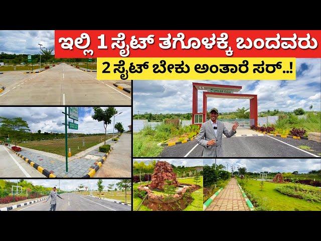 ಲೇಔಟ್ ಅಂದ್ರೆ ಹೀಗಿರಬೇಕು ನೋಡಿ | Plots in Bangalore | New layout | Sites in Bangalore | how to build