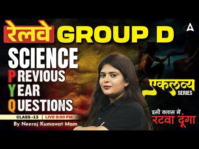 RRB Group D Science Classes 2025 | RRB Group D Previous Year Questions | Science By Neeraj Mam #13