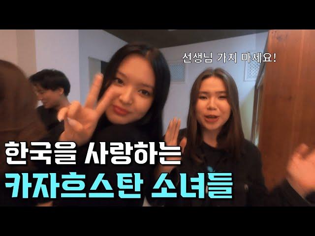  Goodbye to the girls who love Korea(Final episode of Kazakhstan)[Eng Sub]