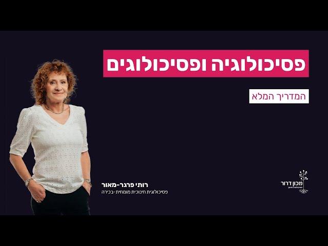 פסיכולוגיה - המדריך המלא בנושא פסיכולוגים (2023)