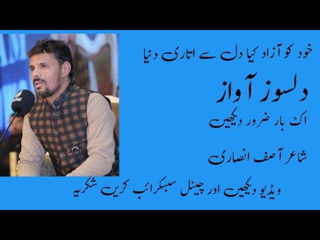 asif ansari Sialkot mushaira beautiful voice bazam e aamir toor 30 April 2023