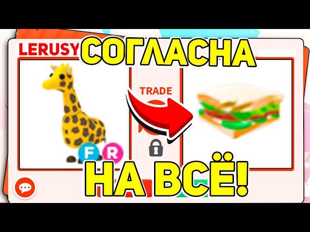 ШОК! СОГЛАШАЮСЬ на ВСЕ ТРЕЙДЫ в АДОПТ МИ! потеряла всех петов? / ROBLOX