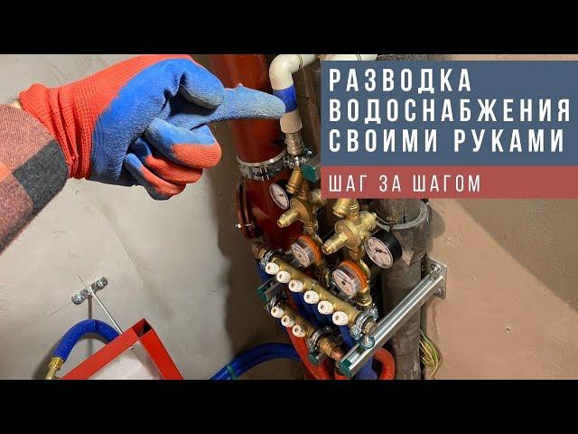 Разводка водоснабжения в квартире своими руками. Все этапы работ, шаг за шагом. Подробное описание.