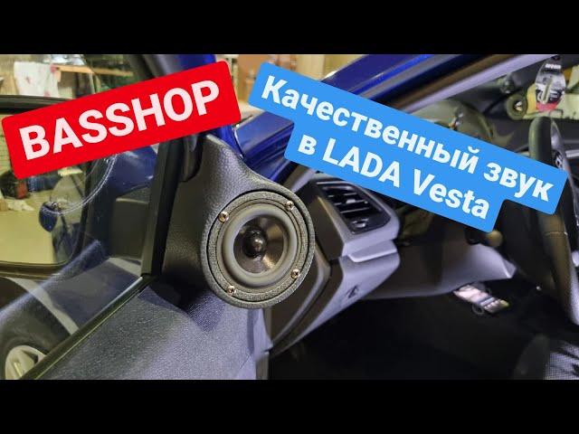 Качественный звук в LADA Vesta. Basshop