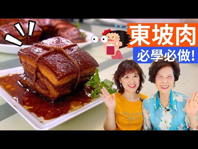 東坡肉 做法| 必學必做！教你如何在家輕鬆烹調出柔嫩入味的東坡肉料理！