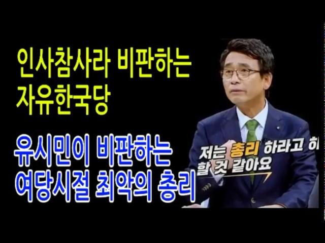 "유시민 또 터졌다!! " - 박근혜 특수활동비의 모든것!!