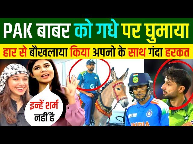 गधे पर बाबर आजम का पाकिस्तान में स्वागत भारत ने बजाई बैंड | Pakistani Reaction