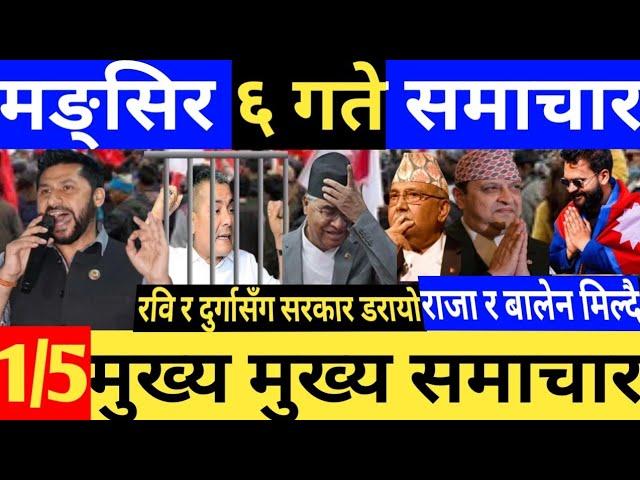 News nepaltoday news/live news/nepali news/breaking news/mukhe samachar/mukhe khabar