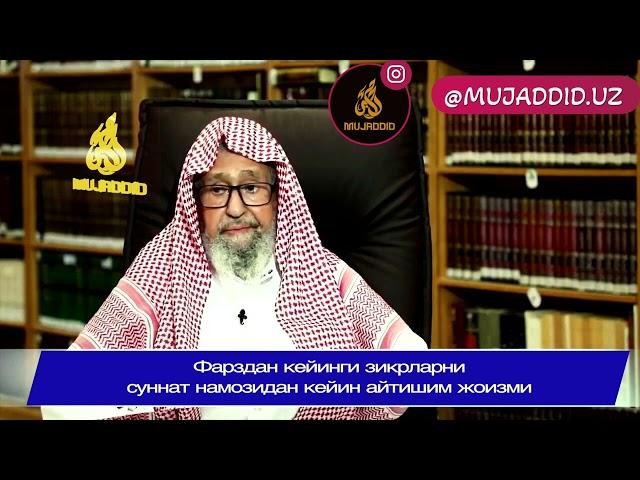 20-савол/Фарздан кейинги зикрларни  суннат намозидан кейин айтишим жоизми