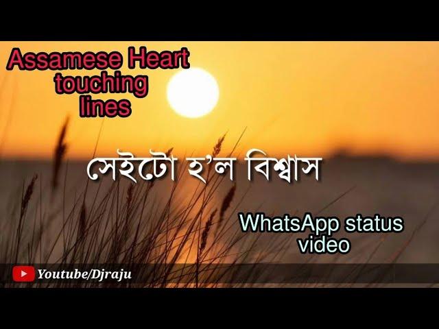 Assamese heart touching Line/2018 Assamese WhatsApp status video