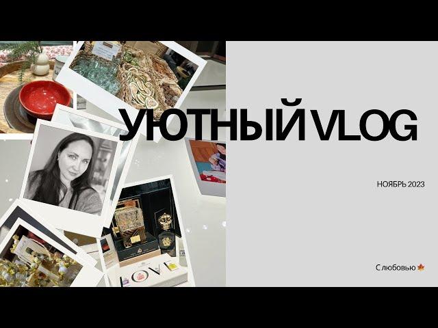 VLOG  SHOPPING ️ | НОВЫЙ ПАРФЮМ | ПОЛЕЗНЫЙ ОБЕД 