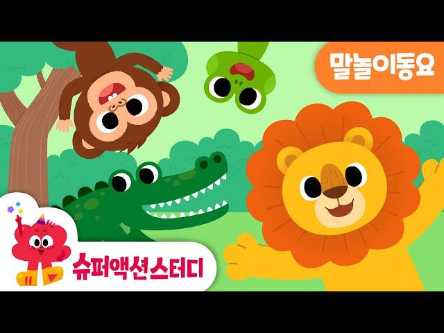 동물 따라 해 봐요ㅣ말놀이동요ㅣ한글송ㅣ한글 떼기ㅣ기적홈스쿨ㅣ언어천재 말놀이ㅣ코를 킁킁 꼬리를 흔들ㅣ동물동요