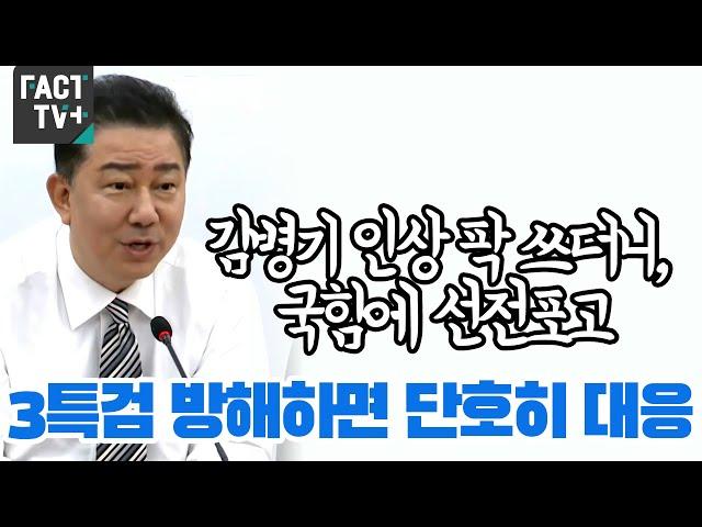 김병기 인상 팍 쓰더니, 국힘에 선전포고...“3특검 방해하면 단호히 대응”