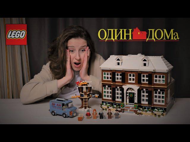 LEGO Один Дома ОБЗОР | Сет 21330. Home Alone review