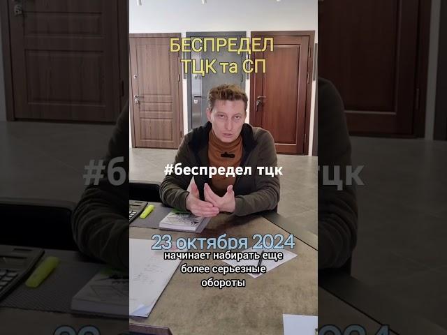 Беспредел ТЦК та СП в Харькове