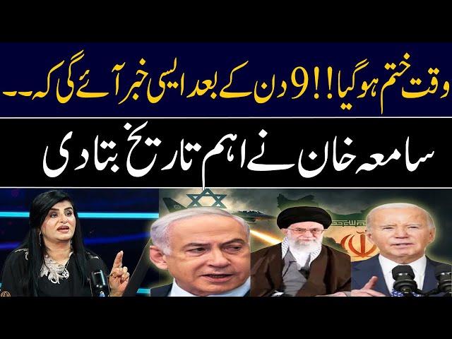 Samiah Khan Shocking Prediction | GNN Entertainment
