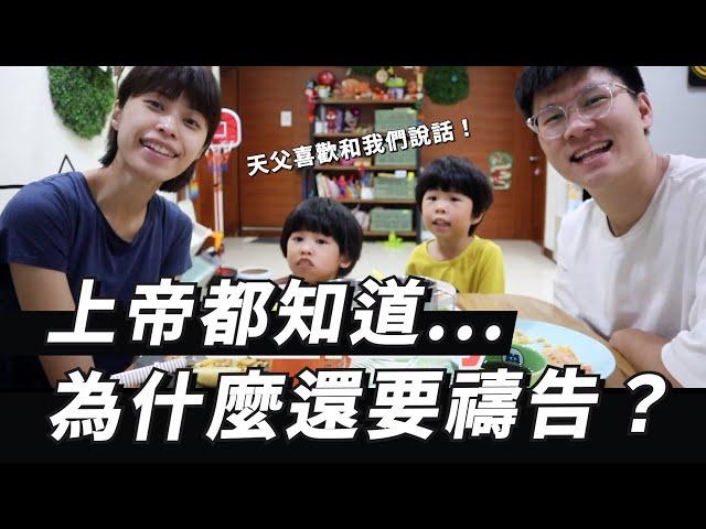 上帝全知全能，為什麼我們還要禱告？@100種理想