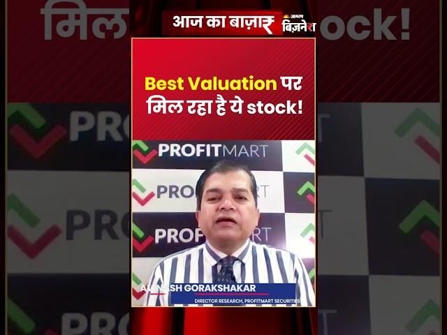 #Best #valuation पर मिल रहा है ये #stock ! | Avinash Gorakshakar | Mohini Tyagi | #jagranbusiness