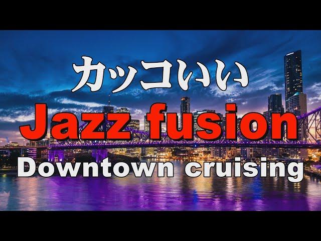 Jazz Fusion BGM - Downtown Cruising - [Background Music for Work and Study]