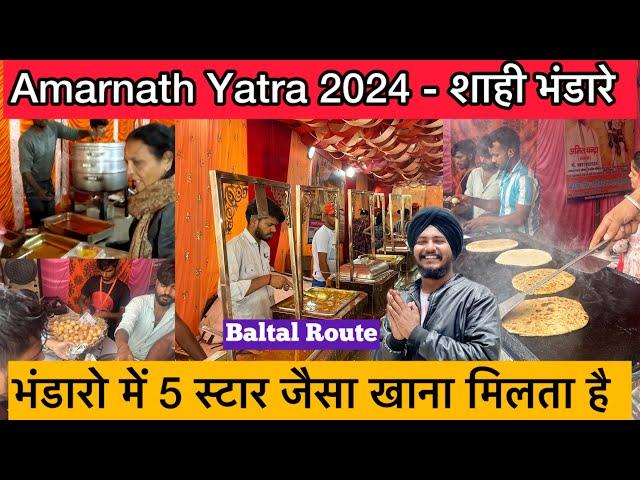 5 Star जैसा  खाना मिलता है अमरनाथ के भंडारो में | Amarnath Yatra 2024 शाही लंगर भंडारा | Baltal 2024