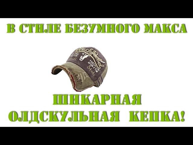 Кепка - огонь! Годнота из Китая.