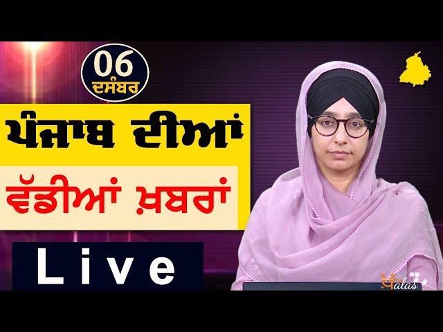 Big News of Punjab | Harsharan Kaur | Punjabi News | 6 December 2024 | KHALAS TV