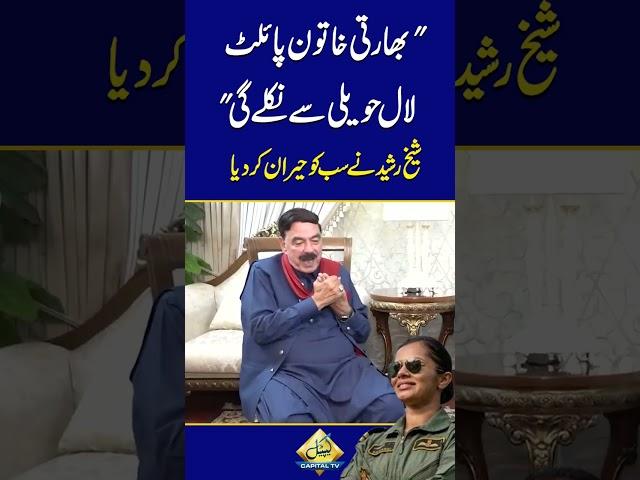 Indian Female Pilot Shivangi Singh in Lal Haveli? | Sheikh Rashid's Surprising Statement | CapitalTV