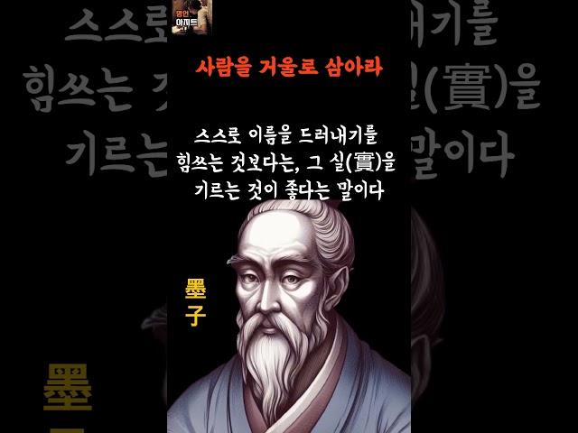 묵자 명언 5가지ㅣ삶의지혜ㅣ인간관계