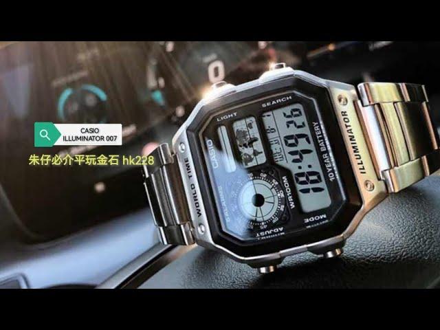 CASIO ILLUMINATOR （特務007）朱仔推介十大必玩系列 10年電池 世界時間 Hkd228⌚⭐