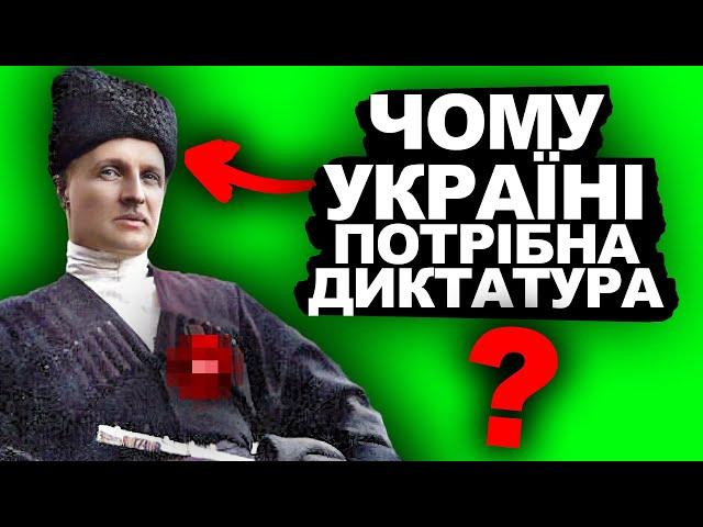 ТАЄМНИЦЯ ДЕРЖАВИ СКОРОПАДСЬКОГО | Історія України від імені Т.Г. Шевченка