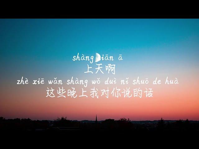 【阿拉斯加海湾-蓝心羽】A LA SI JIA HAI WAN-LAN XIN YU /TIKTOK,抖音,틱톡/Pinyin Lyrics, 拼音歌词, 병음가사/No AD, 无广告, 광고없음