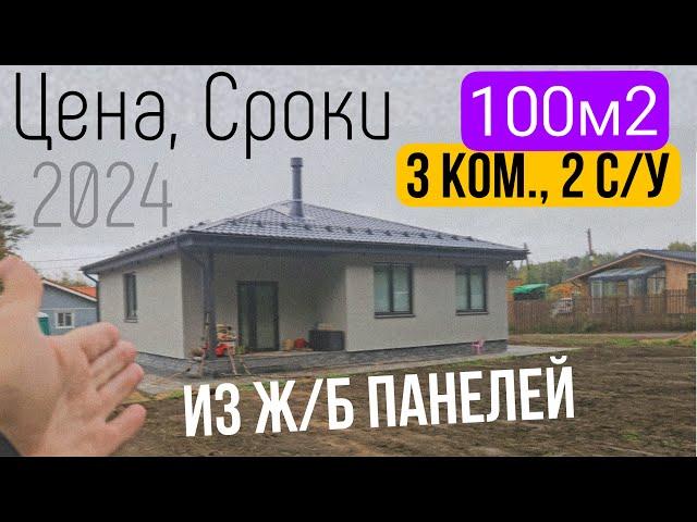 Одноэтажный каменный дом 100м2 под ключ. РЕАЛЬНАЯ цена и сроки. Бэнпан, Хаусград. Все по уму